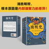 南明史 全2册 获中国国家图书奖 明史大家顾诚代表作 从南明的灭亡看透人性的荒唐 明朝明清史 李自成 历史中国史 商品缩略图5