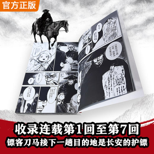 镖人1-13大合集 游侠篇大漠篇刀马 信念越强，力量越强！许先哲 商品图3