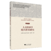 人文经济学绍兴样本研究 商品缩略图0