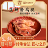 万隆腊鸡腿 （单只真空装*4 共 800g）足时慢烘，腊香入骨的高肉感珍味 商品缩略图0