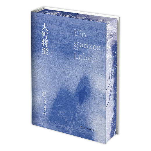 【刷边本】大雪将至 唯美刷边特装版 一部打动西方人灵魂的文学作品 商品图4