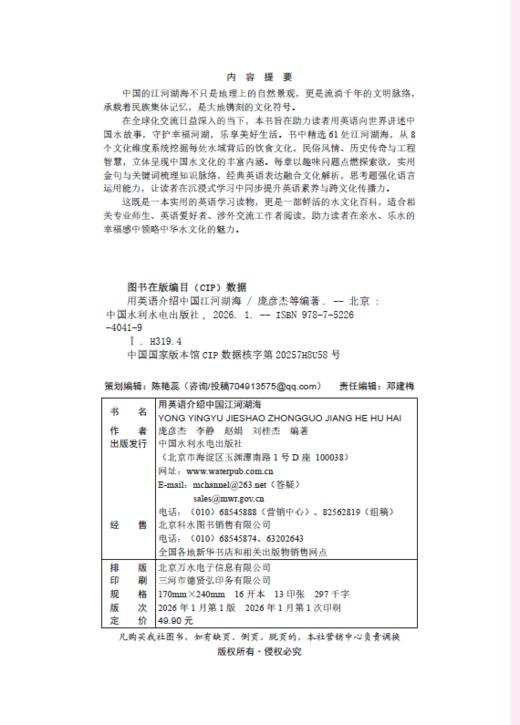 用英语介绍中国江河湖海 商品图2