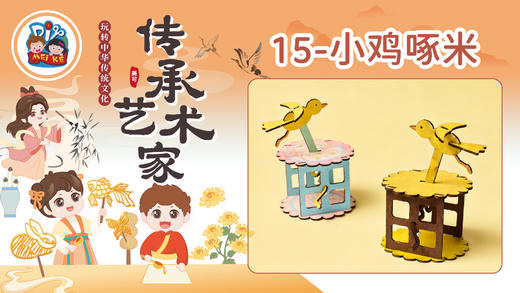 6册15课小鸡啄米 商品图0