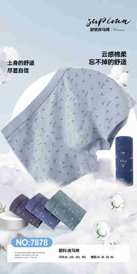 男士皮马棉奔驰典雅小印花包头平角内裤四角裤7878