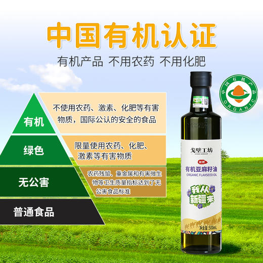 【戈壁工坊亚麻籽油】来自戈壁工坊的“液体黄金”—冷榨亚麻籽油 买2瓶 送2瓶 只要119！ 商品图9