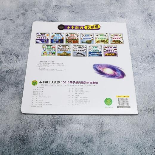 100个孩子感兴趣的宇宙奥秘 商品图2