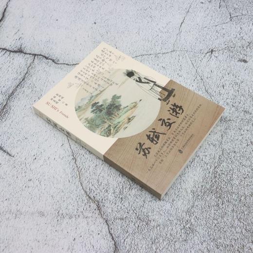 苏轼交游 商品图1