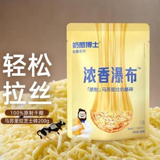 奶酪博士浓香瀑布 马苏里拉奶酪碎 200g/袋 商品图1