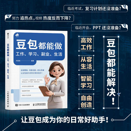豆包都能做:工作.学习.副业.生活 商品图0