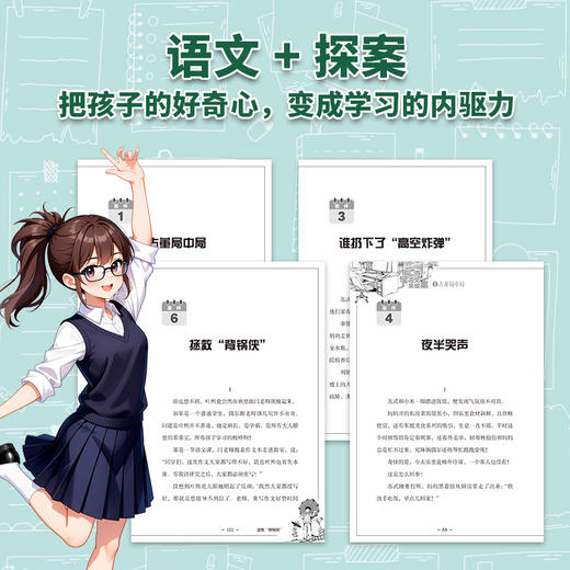 学语文来破案.第二辑(全3册) 商品图3
