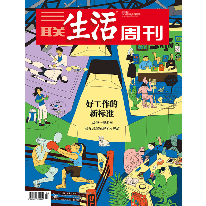 【三联生活周刊】2026年第04期1375 好工作的新标准 从统一到多元从社会规定到个人价值