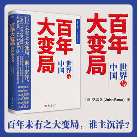 百年大变局：世界与中国