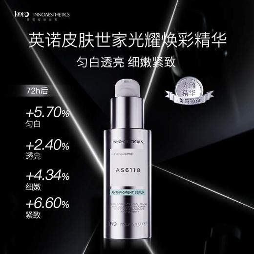 【美白淡斑cp】英诺皮肤世家光耀焕彩精华30g+皙颜淡斑精华乳50g 均持有祛斑美白特证 商品图1