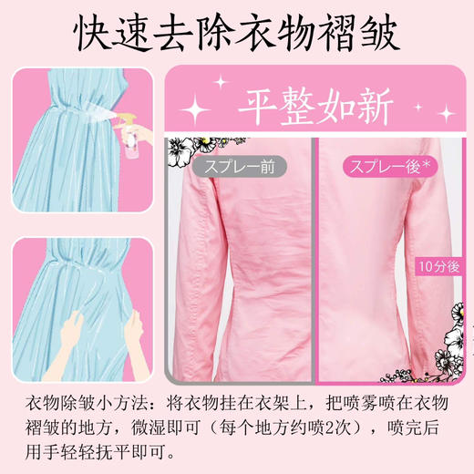 增香除菌防静电！日本花王FLAIR衣服防静电喷雾270ml除皱除菌除味芳香织物柔顺免洗喷剂 商品图3