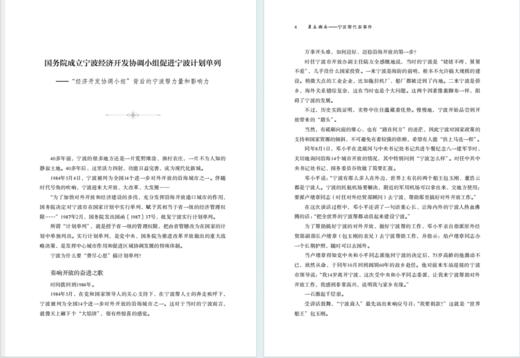 勇立潮头：宁波帮代表事件 商品图2