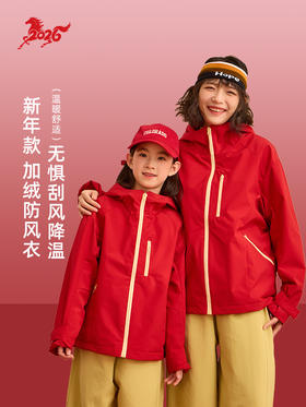 【龙之涵】 2026年服新款山影户外加绒防风衣