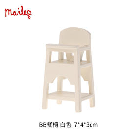 Maileg BB餐椅 迷你厨房与餐点系列 过家家玩具 迷你精致 北欧风创意设计 适合3岁以上 丹麦国宝级玩具品牌 11-4001-00