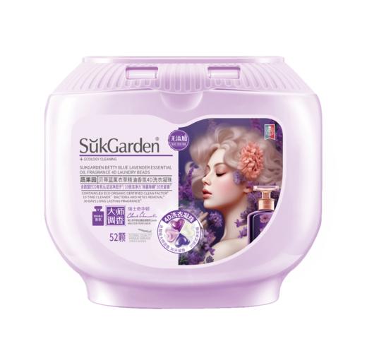 蔬果园-蓝薰衣草精油香氛4D洗衣凝珠 商品图0