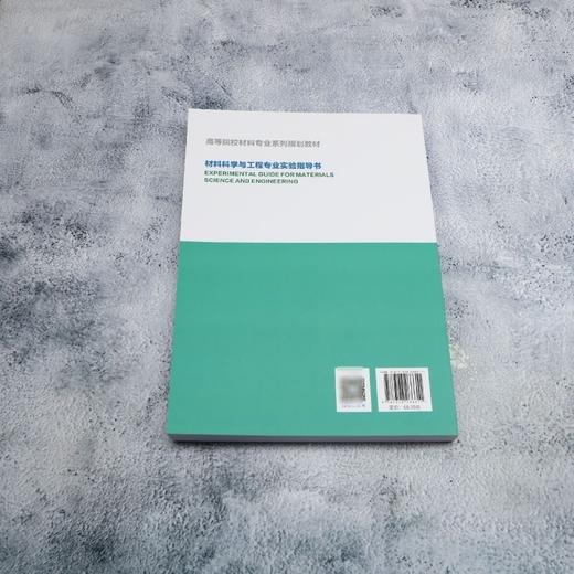 材料科学与工程专业实验指导书 商品图2
