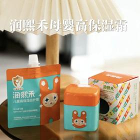 【停产清仓大捡漏！！】润熙禾·母婴级高保湿面霜｜72小时持久保湿，同步修护舒缓，养出柔嫩baby肌，告别红脸蛋