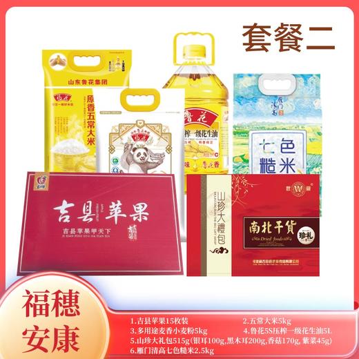 建行山西省分行2026年春节慰问套餐 商品图1