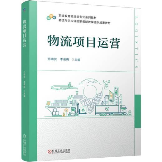 物流项目运营 商品图0