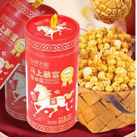 吉利火星壹爆而红马上暴富爆米花400g