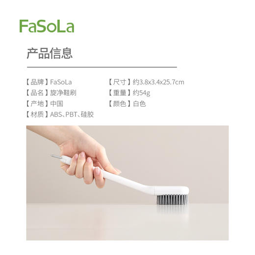 FaSoLa家用鞋刷板刷清洁刷子不伤鞋可旋转无死角刷鞋神器旋净鞋刷 商品图1