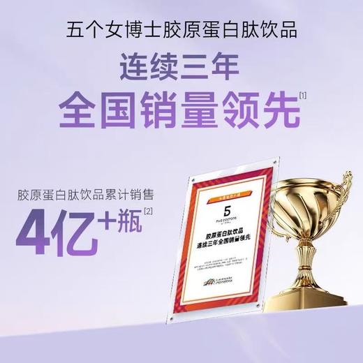 五个女博士 胶原蛋白肽饮品 48ml*8瓶 商品图3