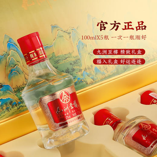 严选 | 五粮液股份公司出品·九洲至樽52°浓香型白酒五瓶装礼盒 100ml*5瓶/盒 一瓶一码 可扫码查真伪 商品图11