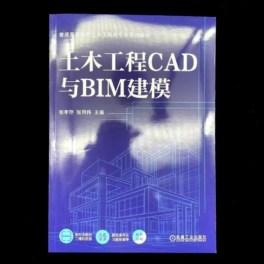 土木工程CAD与BIM建模 商品图1