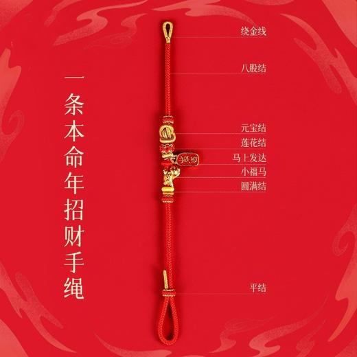 【传统手工编织 “马上有钱花”】2026年马上有钱花本命年手工编织红绳手链 商品图3