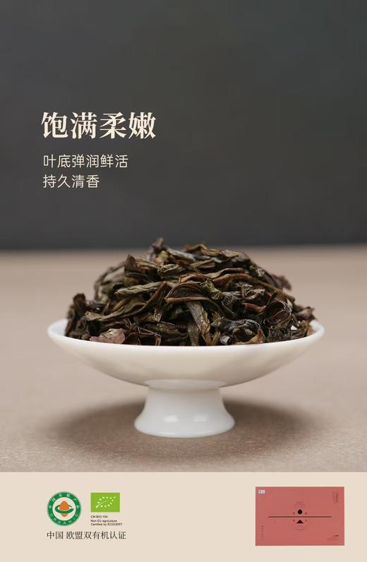 有机凤凰单从茶 鸭屎香/蜜兰香 有机茶礼盒 160g 商品图3