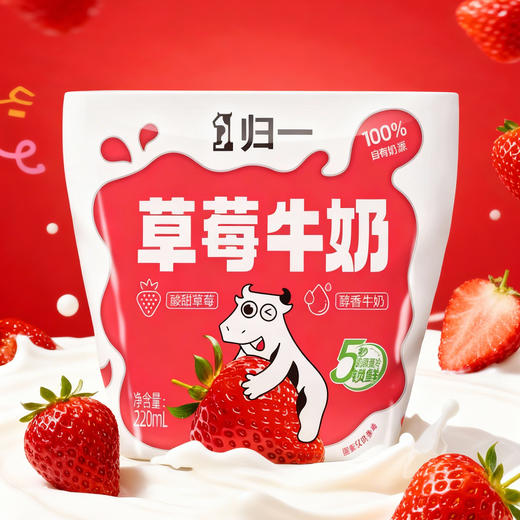 归一甜牛奶220mL可可草莓椰子味80%牛乳营养风味早餐奶 商品图3