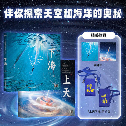 万物漫游指南 局部气候 绘本【磨铁】 商品图1