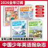 中国少年英语报  跨年刊 （默认当月起订，如特殊要求下单备注起订月） 商品缩略图0