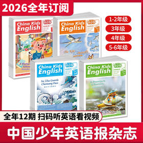 中国少年英语报  跨年刊 （默认当月起订，如特殊要求下单备注起订月）