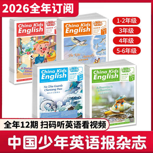 中国少年英语报  跨年刊 （默认当月起订，如特殊要求下单备注起订月） 商品图0