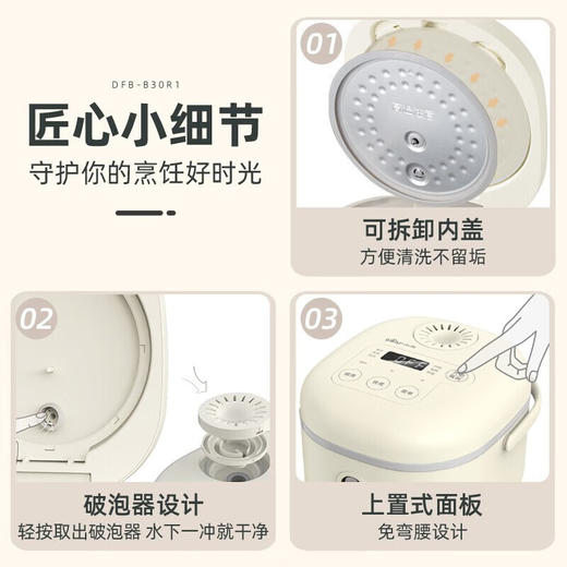 小熊电饭煲DFB-B30R1 商品图4