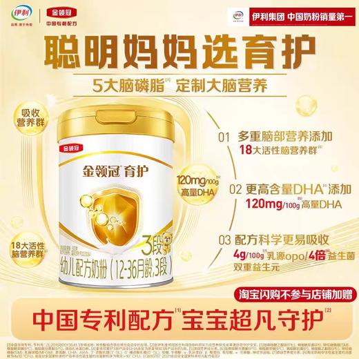 伊利金领冠基础育护3段1-3岁婴幼儿配方DHA牛奶粉三段900g*6罐 商品图0