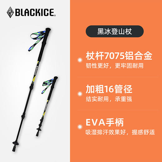 【69到手！】黑冰爬山户外男女徒步7075铝合金伸缩登山杖手杖Z1603 商品图4
