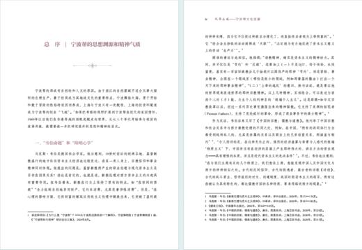 风华永续：宁波帮文化资源 商品图2