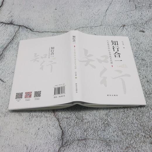 知行合一:人生要学的22堂传统文化课 商品图3