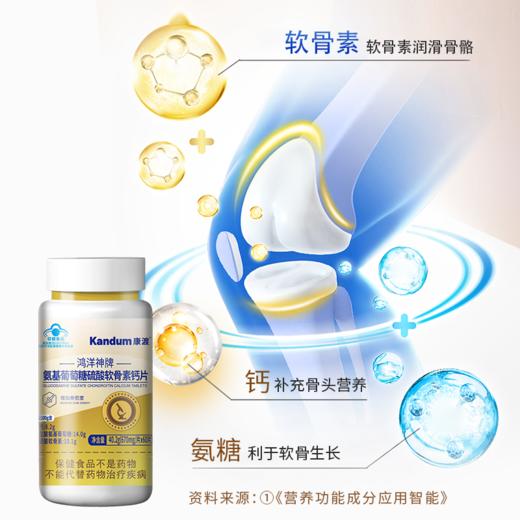 一价到底 【康渡氨糖软骨素钙片】关节养护不能只补钙，钙+氨糖+软骨素，三大营养增强您的骨密度！10瓶到手只要169！ 商品图3