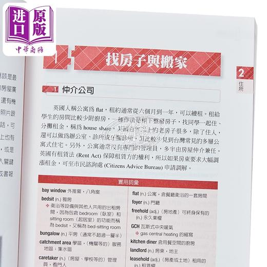 预售 【中商原版】前进英国 英式英语生活情境关键句 附MP3 港台原版 津野志摩子 众文图书 商品图3