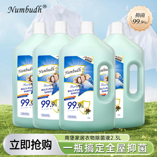 南堡衣服家居除菌液2.3L 商品图0