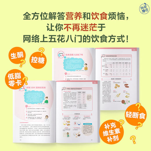 《超越百岁的营养计划》 商品图4