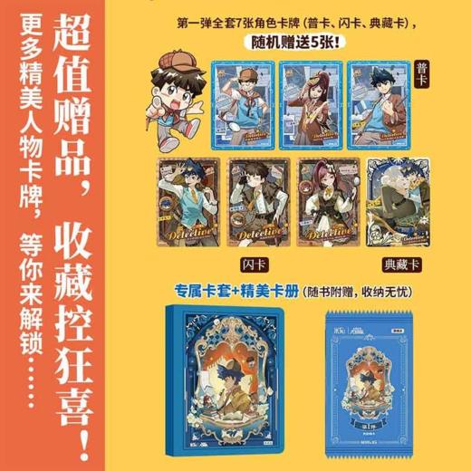 上新！【1-4册 】米吴科学大侦探  7-14岁  结合新课标学科 看侦探破案故事  打好理科思维基础 商品图4