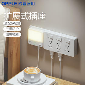 OPPLE欧普照明扩展插座墙面多功能排插原位转换插座