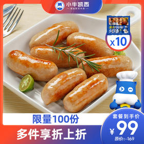 【春节不打烊】小牛凯西脆皮肉嘟嘟烤肠*10（500g/袋）